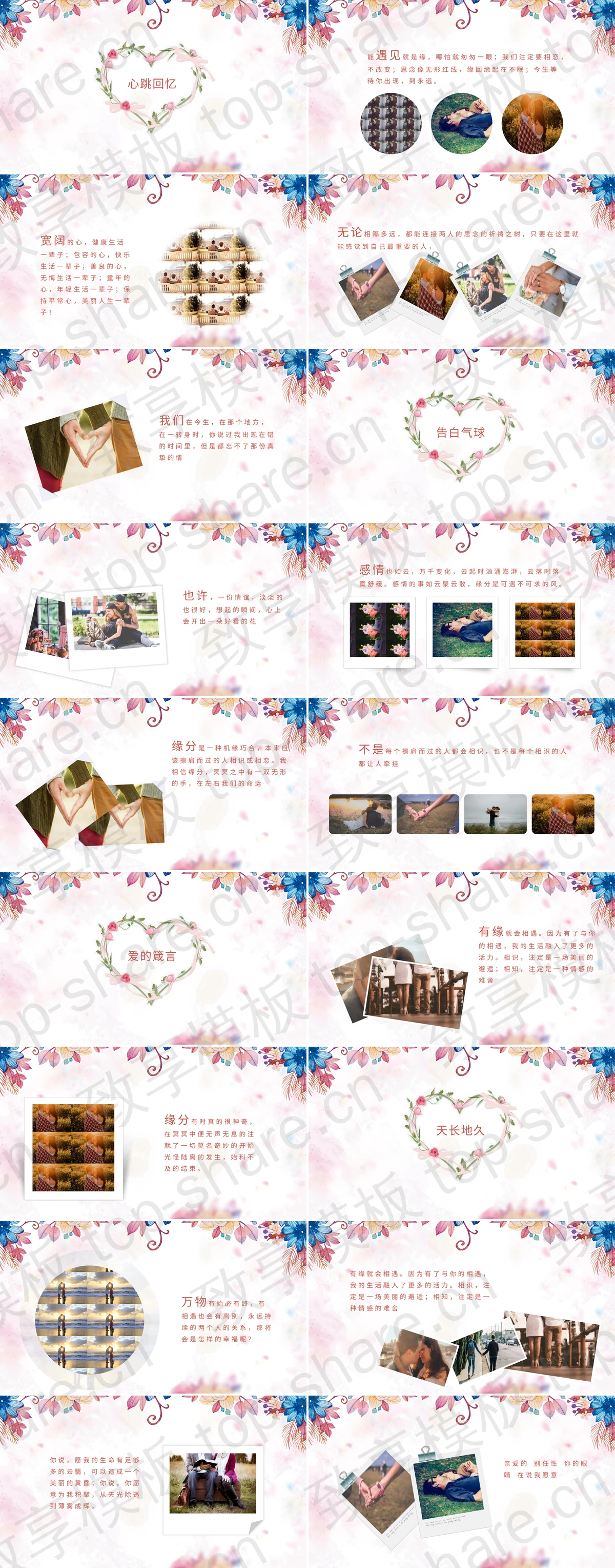 图片[2]-精致插画风格的情人节PPT模板 - 致享TOP-SHARE-致享TOP-SHARE