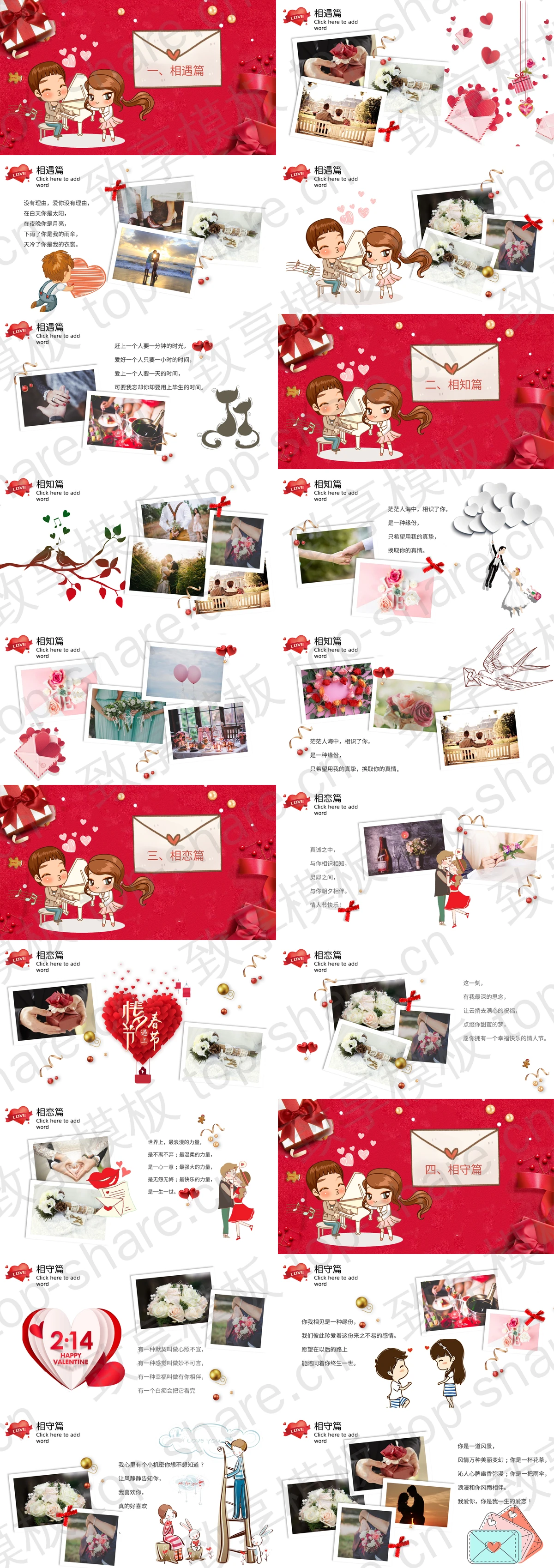 图片[2]-精美卡通情人节相册PPT模板 - 致享TOP-SHARE-致享TOP-SHARE