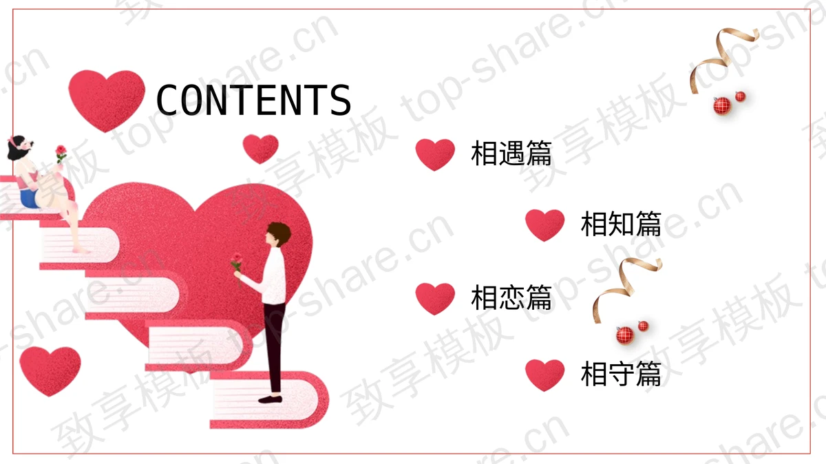 精美卡通情人节相册PPT模板-致享TOP-SHARE