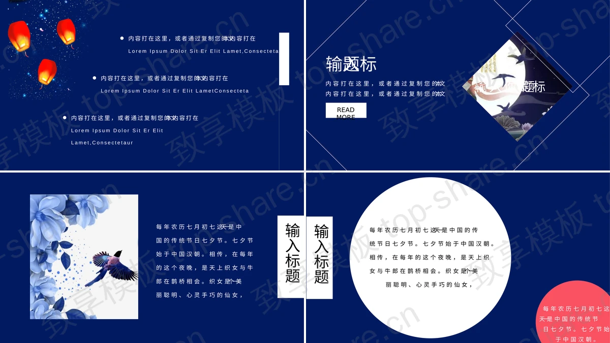 图片[2]-精美牛郎织女七夕情人节PPT模板 - 致享TOP-SHARE-致享TOP-SHARE