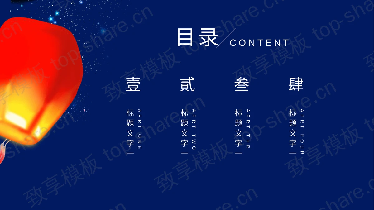 精美牛郎织女七夕情人节PPT模板-致享TOP-SHARE