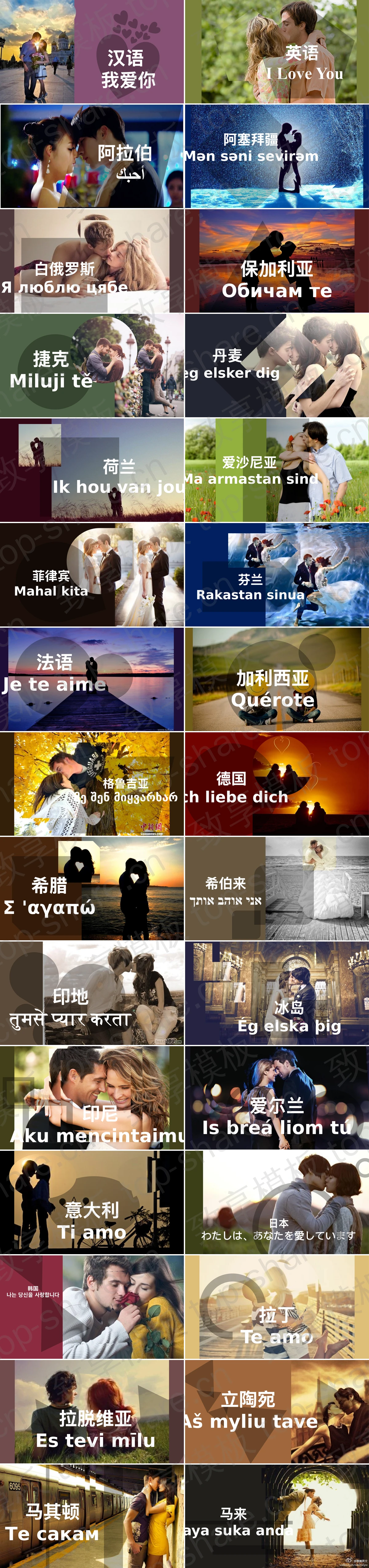 图片[2]-用50种语言说“我爱你”PPT下载 - 致享TOP-SHARE-致享TOP-SHARE
