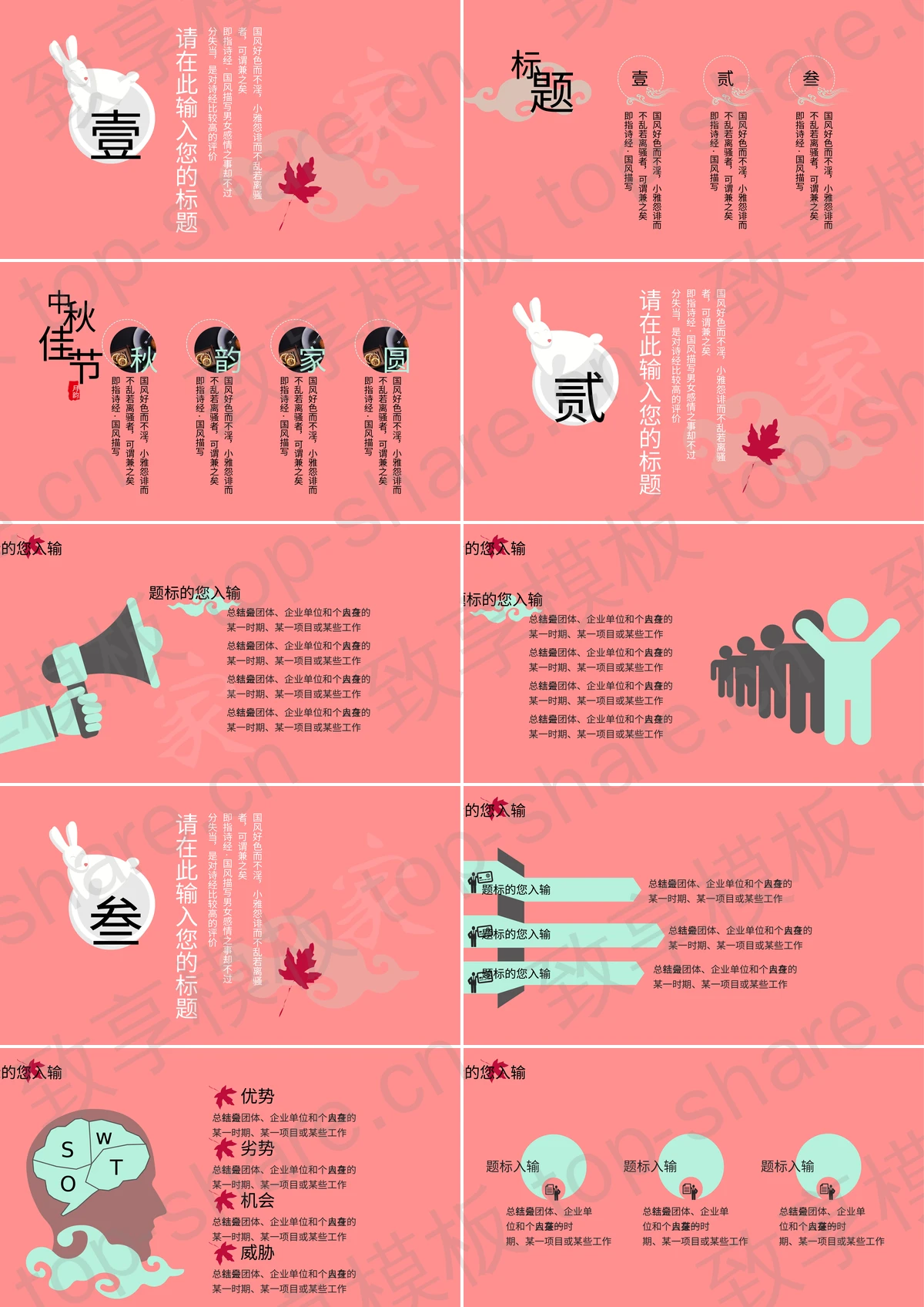 图片[2]-粉色卡通兔子背景中秋节节日主题PPT模板 - 致享TOP-SHARE-致享TOP-SHARE
