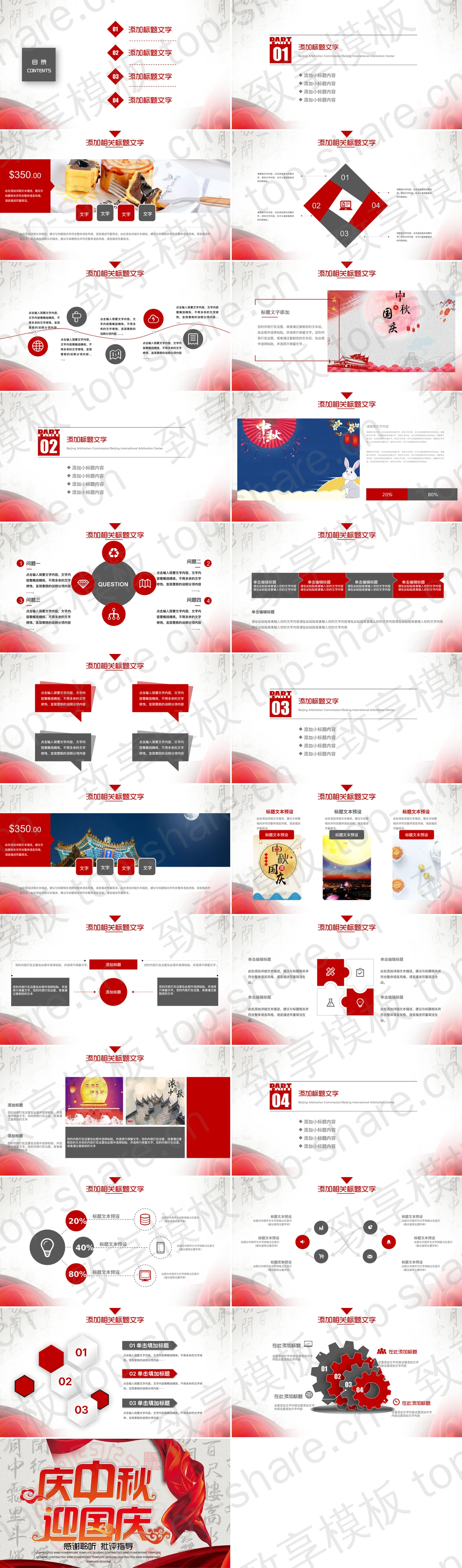图片[2]-“庆中秋迎国庆”中秋国庆双节活动策划PPT模板 - 致享TOP-SHARE-致享TOP-SHARE