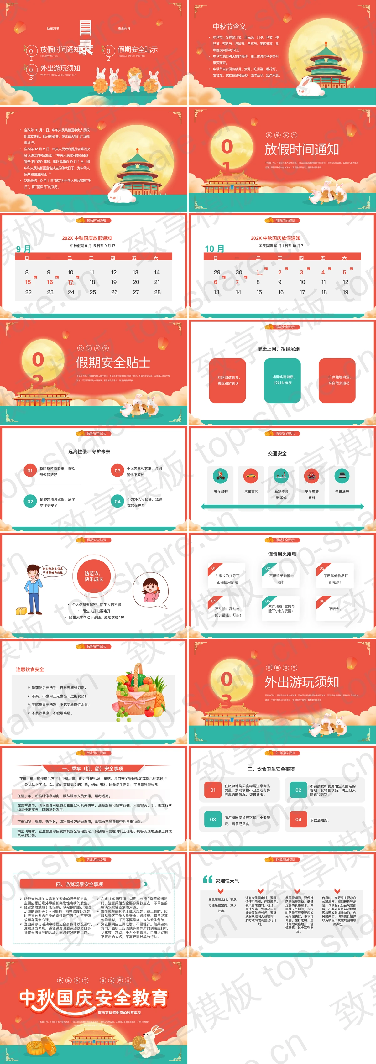图片[2]-红青配色中秋国庆安全教育主题班会PPT模板 - 致享TOP-SHARE-致享TOP-SHARE