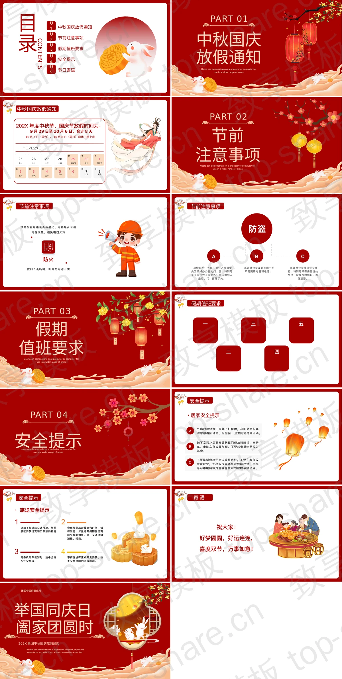 图片[2]-红色“举国同庆日阖家团圆时”中秋国庆放假通知PPT模板 - 致享TOP-SHARE-致享TOP-SHARE