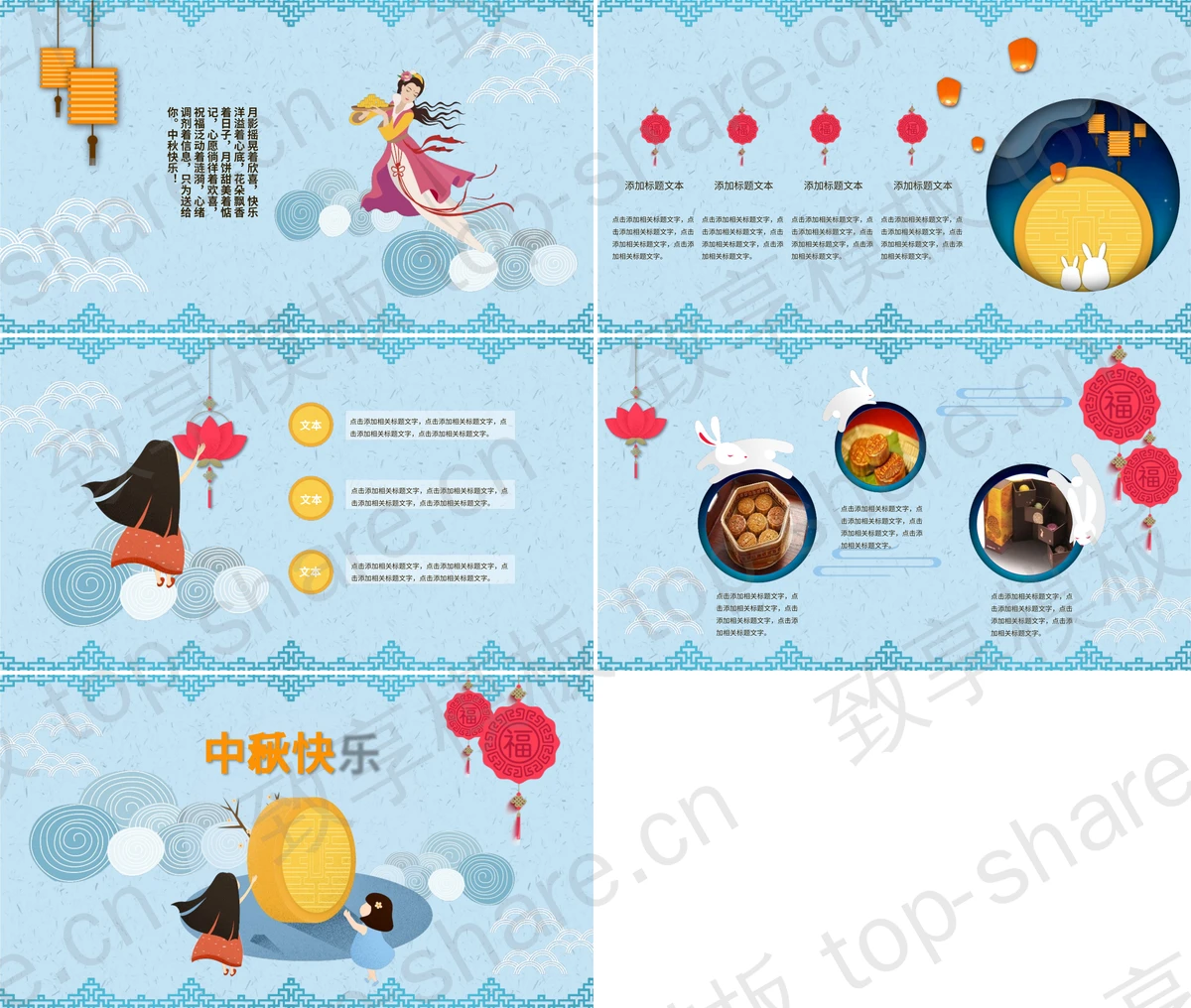 图片[2]-蓝色古典花卉小白兔背景中秋节主题PPT模板 - 致享TOP-SHARE-致享TOP-SHARE