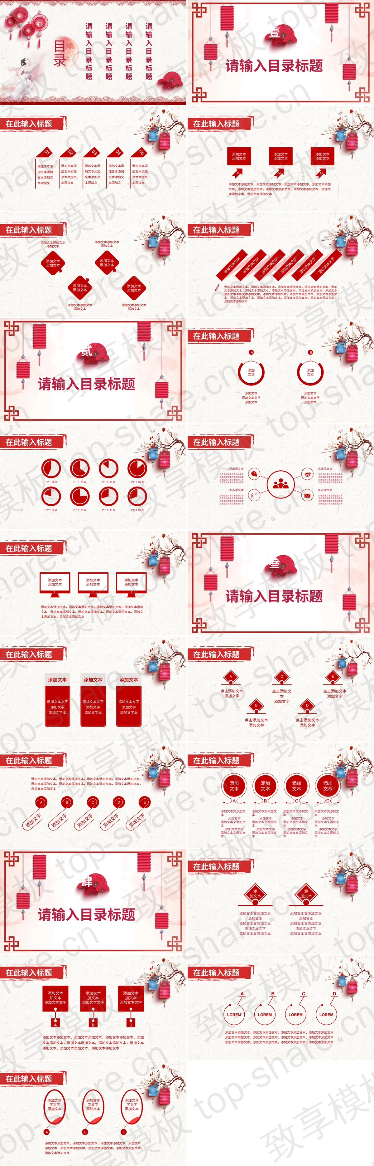 图片[2]-红色古典“明月几时有”中秋节PPT模板 - 致享TOP-SHARE-致享TOP-SHARE