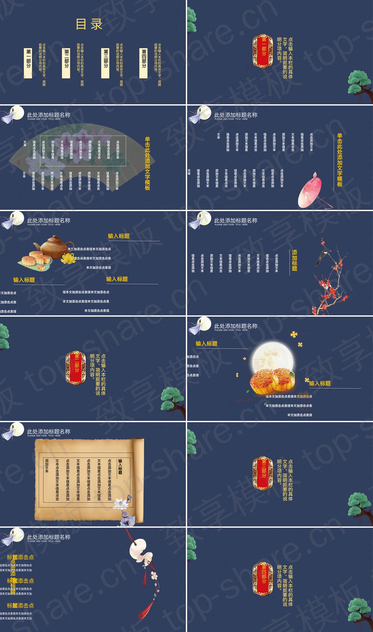 图片[2]-蓝色古典嫦娥仙女背景中秋节节日主题通用PPT模板 - 致享TOP-SHARE-致享TOP-SHARE