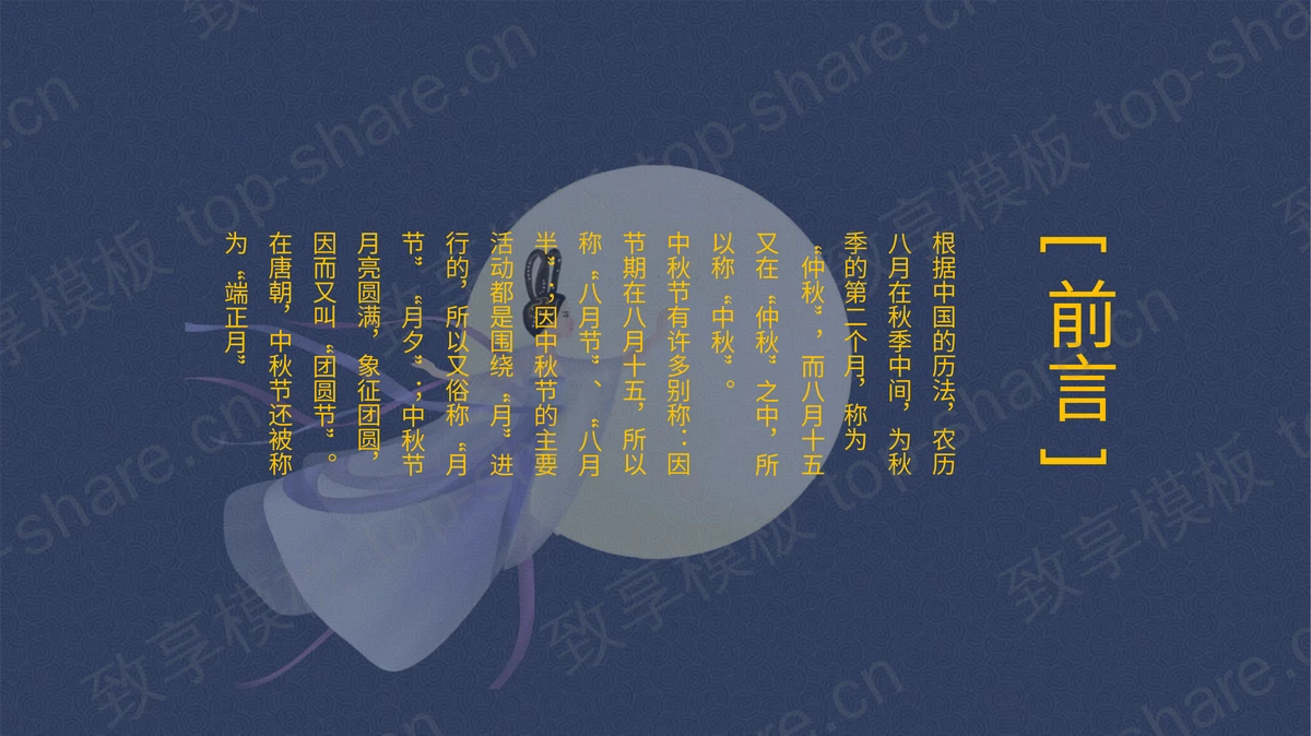 蓝色古典嫦娥仙女背景中秋节节日主题通用PPT模板-致享TOP-SHARE