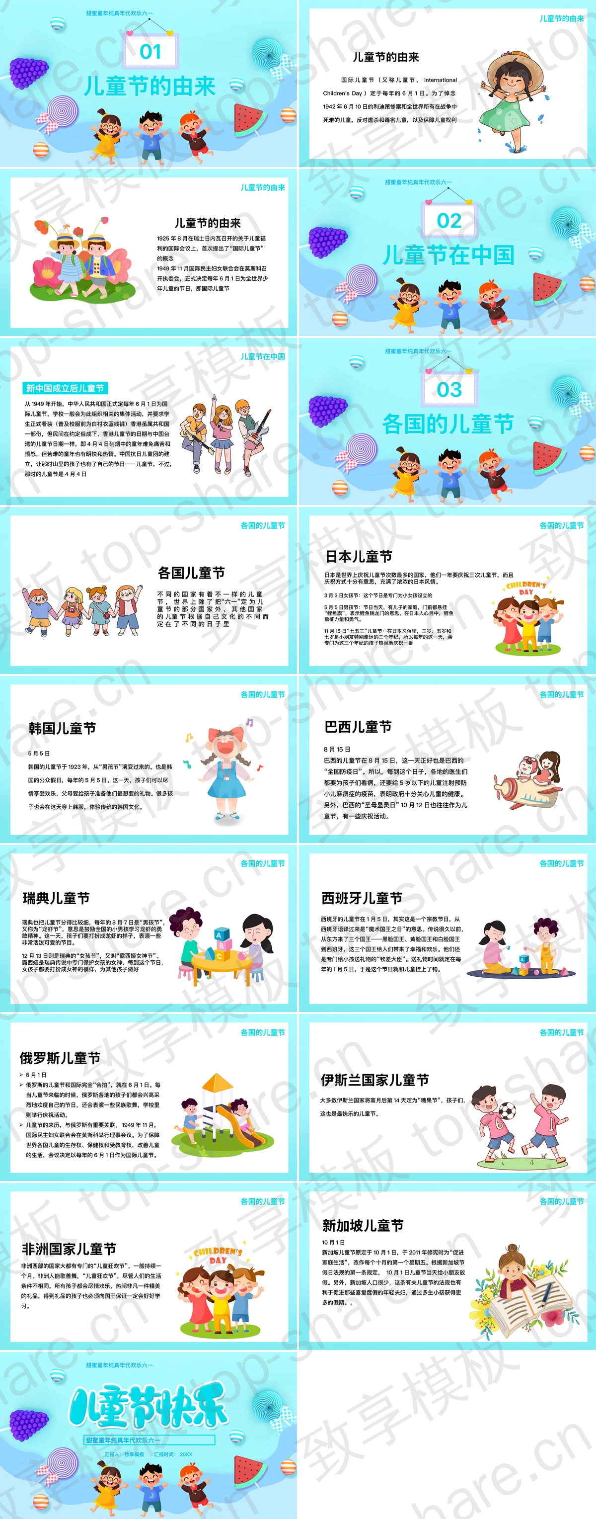 图片[2]-蓝色卡通“儿童节快乐”六一儿童节节日介绍PPT模板下载 - 致享TOP-SHARE-致享TOP-SHARE