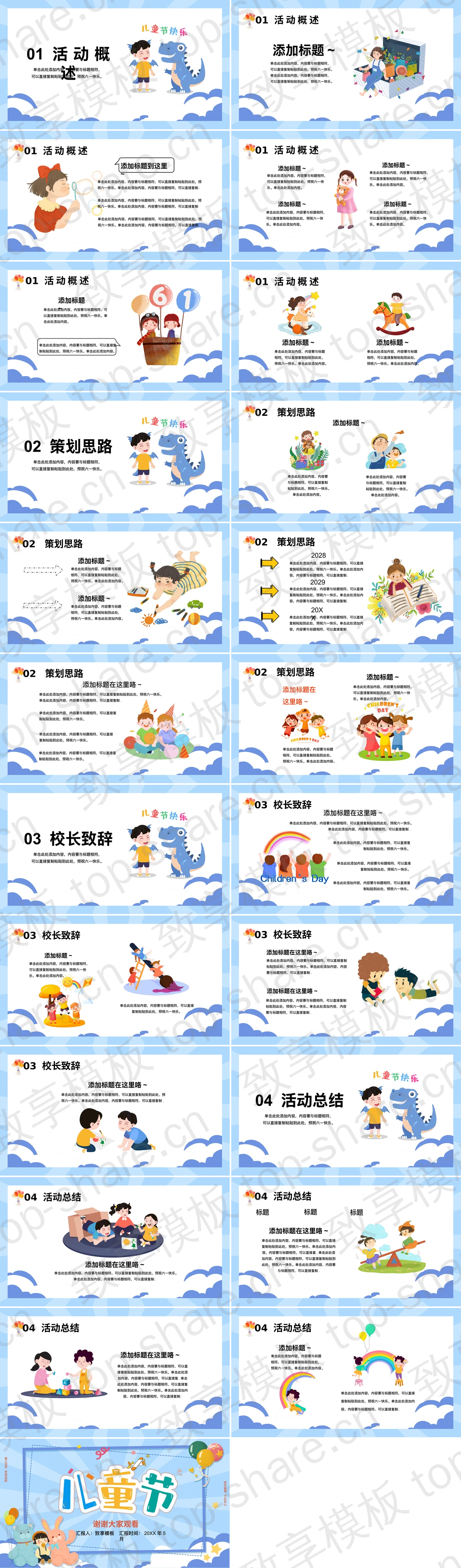 图片[2]-蓝色卡通毛绒玩具背景六一儿童节活动策划PPT模板下载 - 致享TOP-SHARE-致享TOP-SHARE