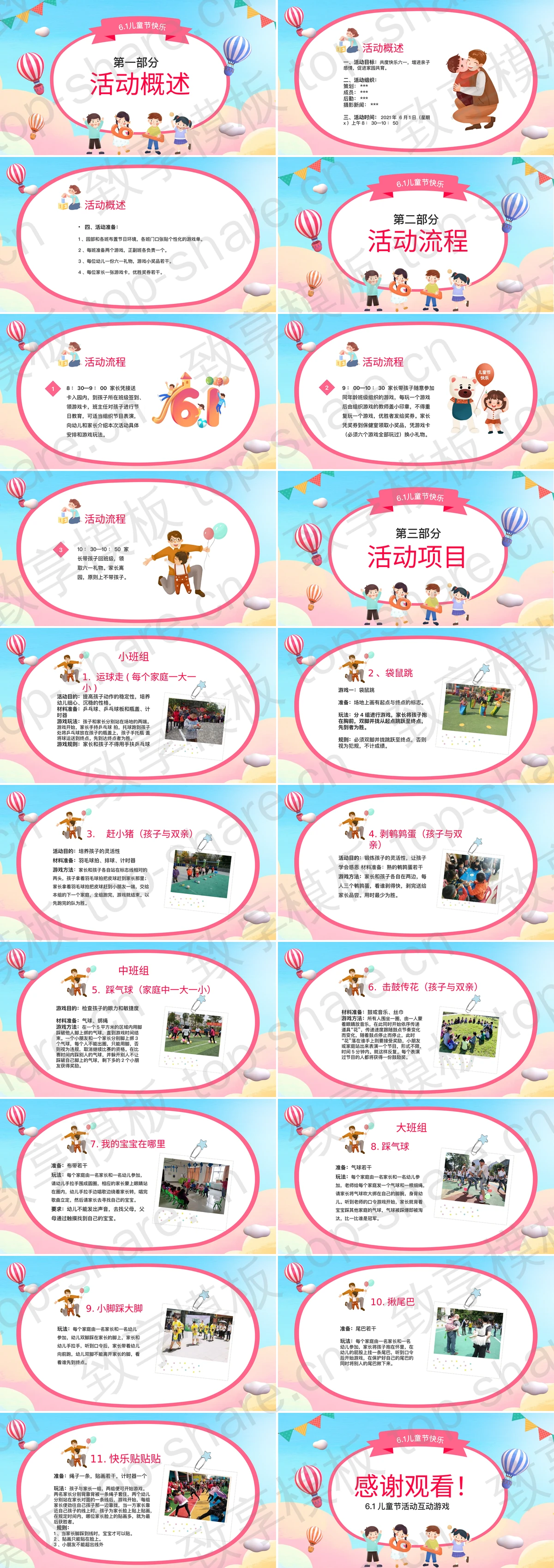图片[2]-多彩卡通小朋友背景幼儿园六一儿童节亲子活动PPT模板下载 - 致享TOP-SHARE-致享TOP-SHARE