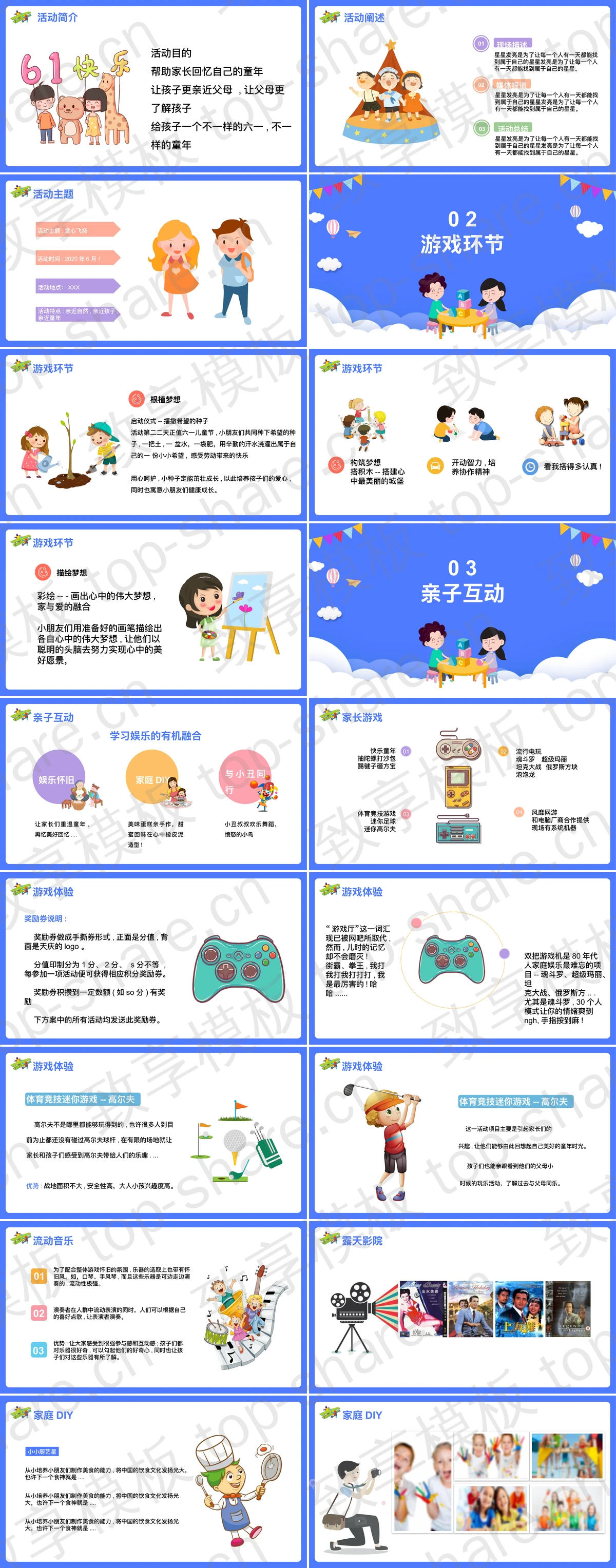 图片[2]-蓝色卡通背景“亲子嘉年华”六一活动策划PPT模板 - 致享TOP-SHARE-致享TOP-SHARE