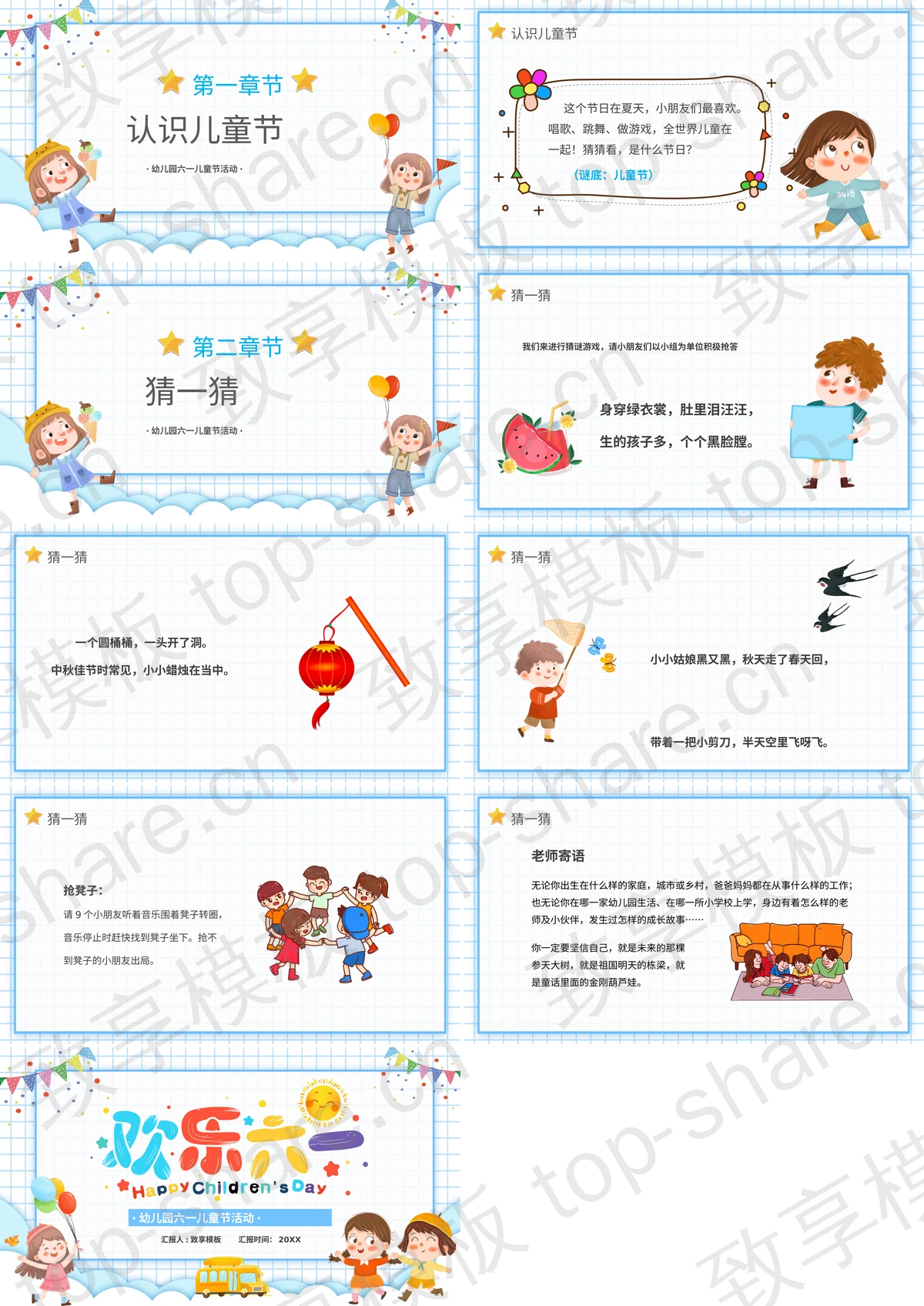图片[2]-卡通可爱“欢乐六一”幼儿园六一儿童节PPT模板下载 - 致享TOP-SHARE-致享TOP-SHARE