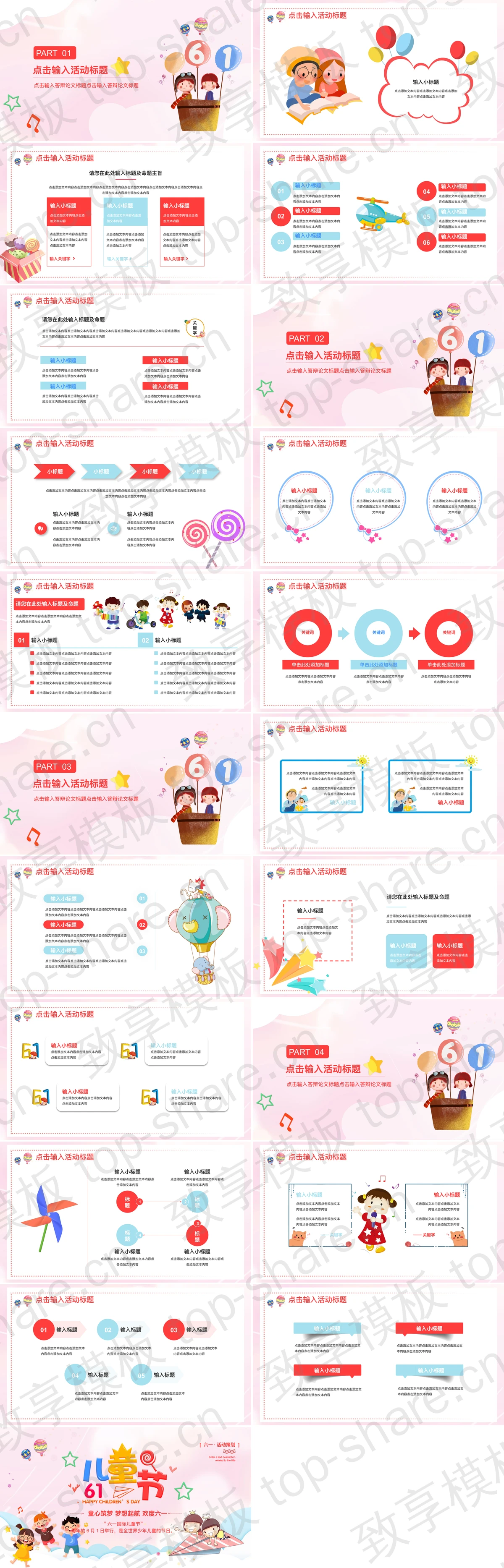 图片[2]-彩色可爱卡通六一儿童节活动策划PPT模板 - 致享TOP-SHARE-致享TOP-SHARE