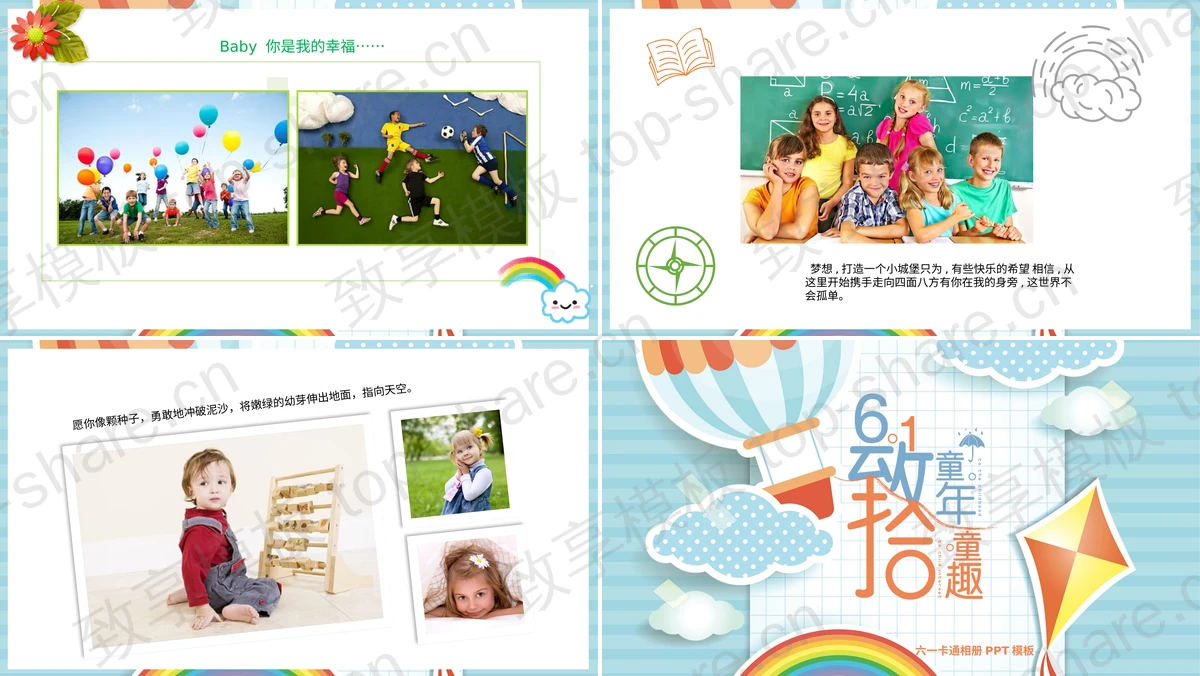 图片[2]-“致童年拾童趣”六一卡通相册PPT模板 - 致享TOP-SHARE-致享TOP-SHARE