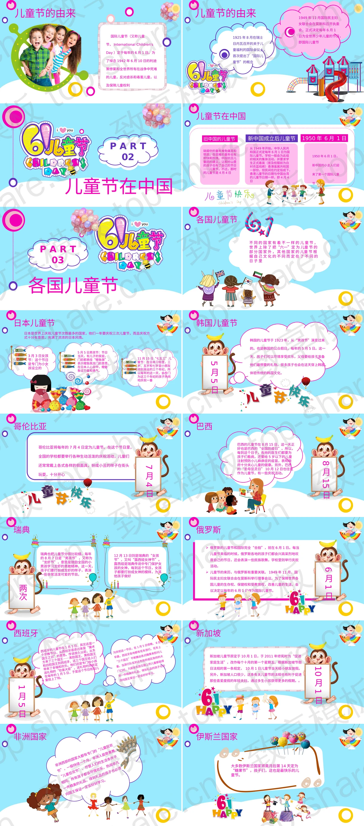 图片[2]-卡通儿童乐园背景的儿童节介绍PPT模板 - 致享TOP-SHARE-致享TOP-SHARE