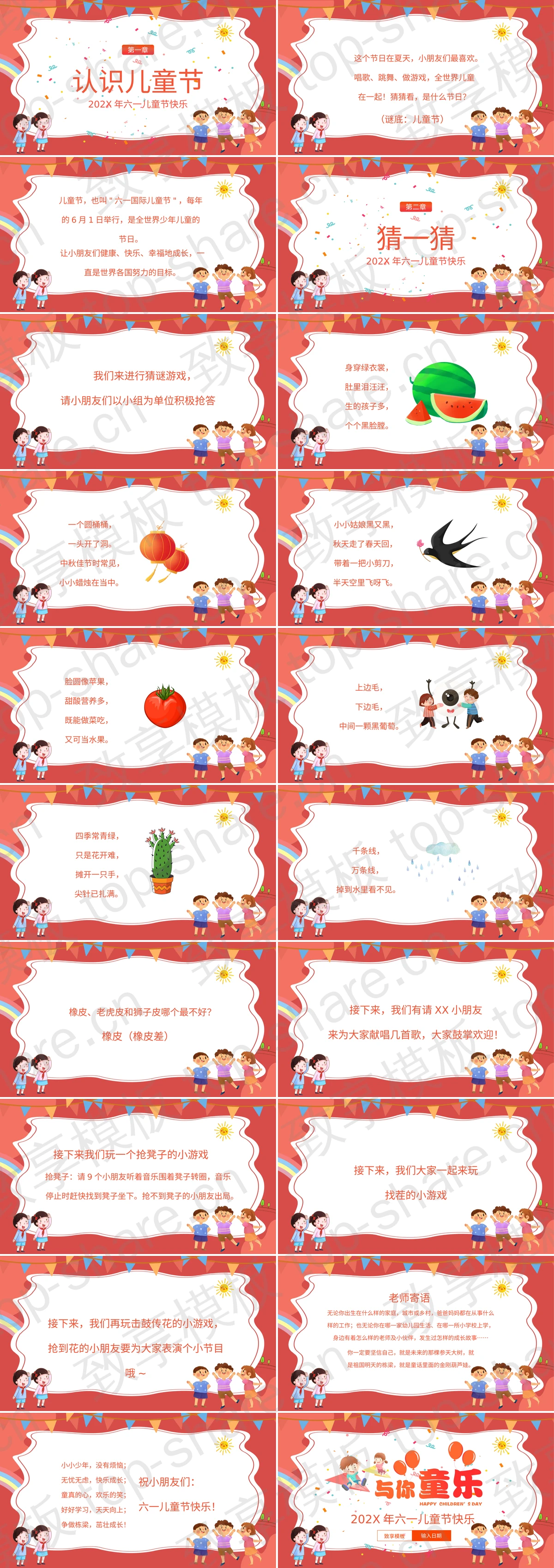 图片[2]-卡通小朋友背景的幼儿园儿童节主题班会PPT模板下载 - 致享TOP-SHARE-致享TOP-SHARE