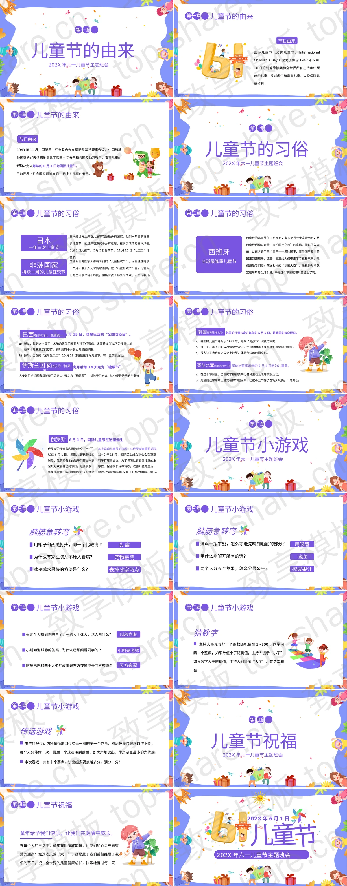 图片[2]-卡通六一儿童节主题班会PPT模板下载 - 致享TOP-SHARE-致享TOP-SHARE