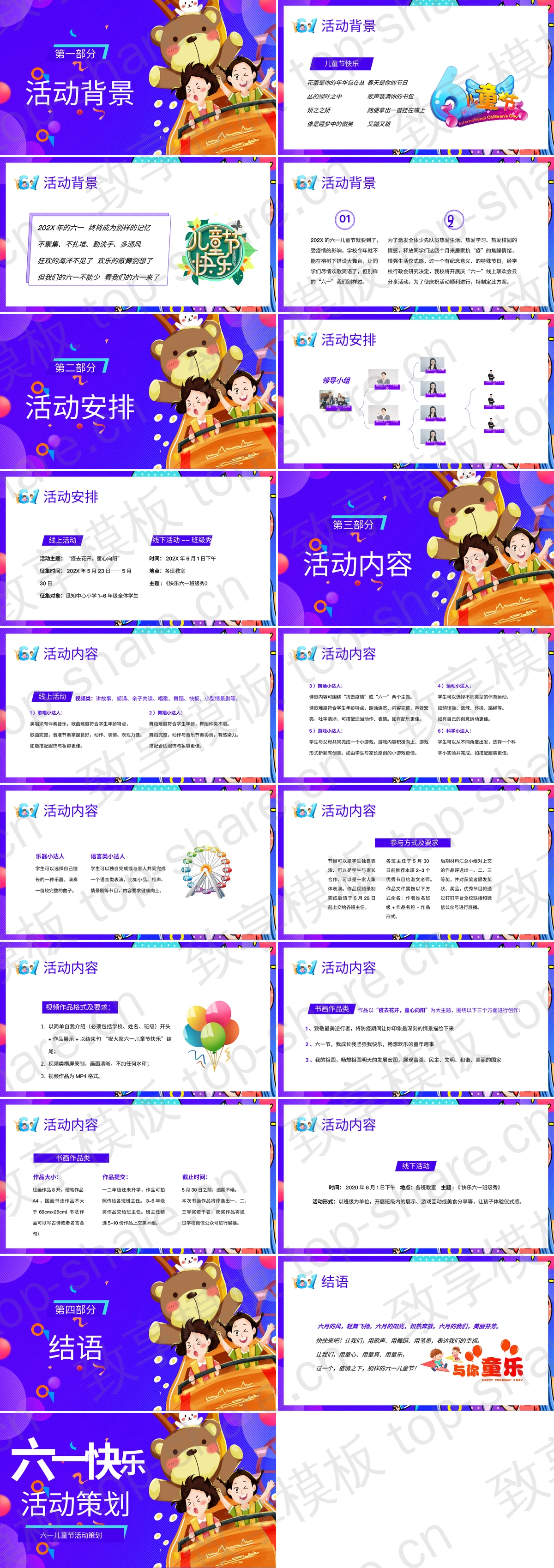 图片[2]-卡通小朋友与小熊背景的六一儿童节活动策划PPT模板 - 致享TOP-SHARE-致享TOP-SHARE