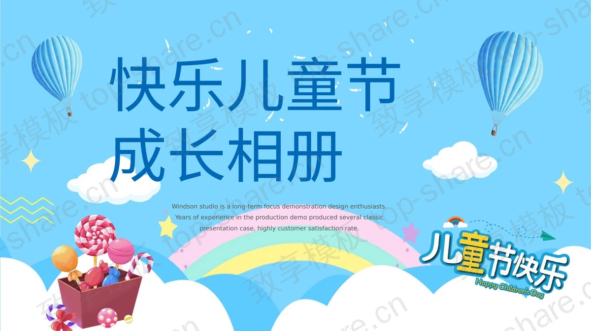蓝色卡通快乐儿童节成长相册PPT模板下载-致享TOP-SHARE