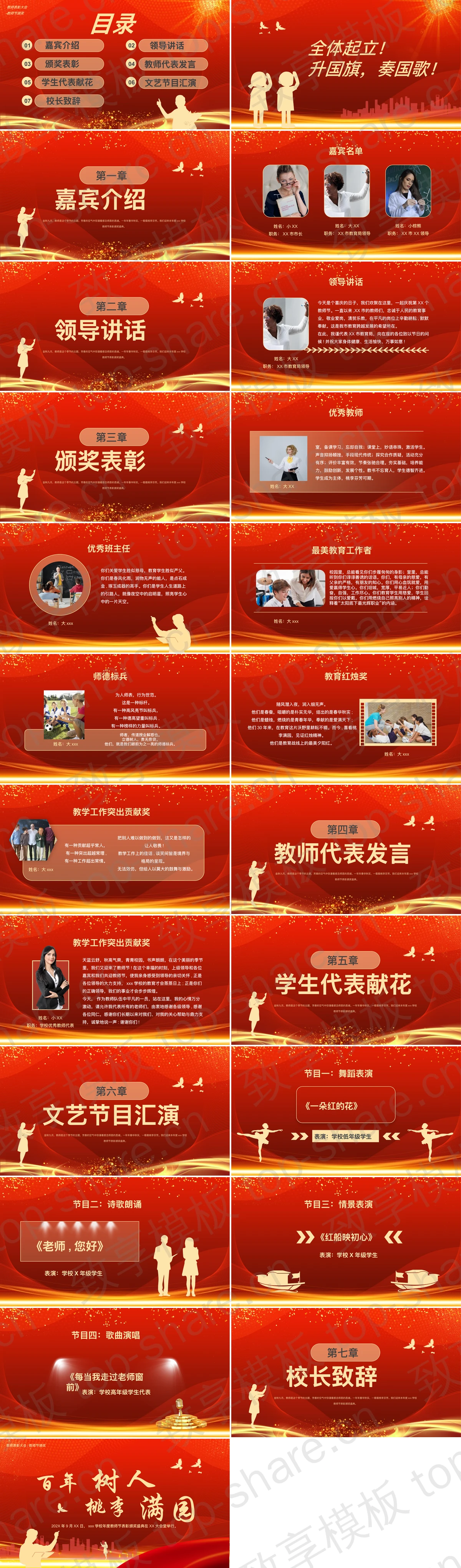图片[2]-红色大气“百年树人桃李满园”教师节表彰颁奖盛典PPT模板 - 致享TOP-SHARE-致享TOP-SHARE