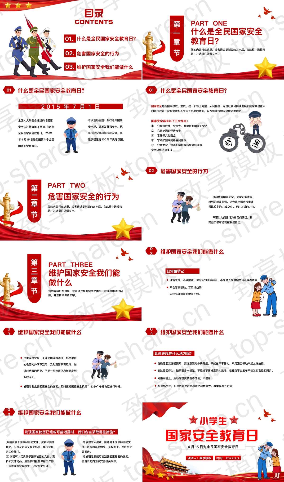 图片[2]-红色党政风天安门背景小学生国家安全教育日PPT模板 - 致享TOP-SHARE-致享TOP-SHARE