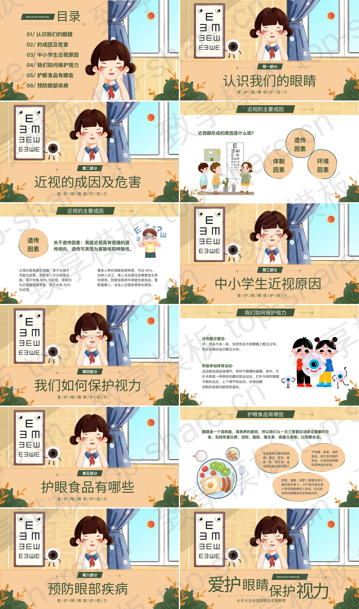 图片[2]-卡通女孩背景“爱护眼睛保护视力”全国爱眼日主题教育PPT模板 - 致享TOP-SHARE-致享TOP-SHARE