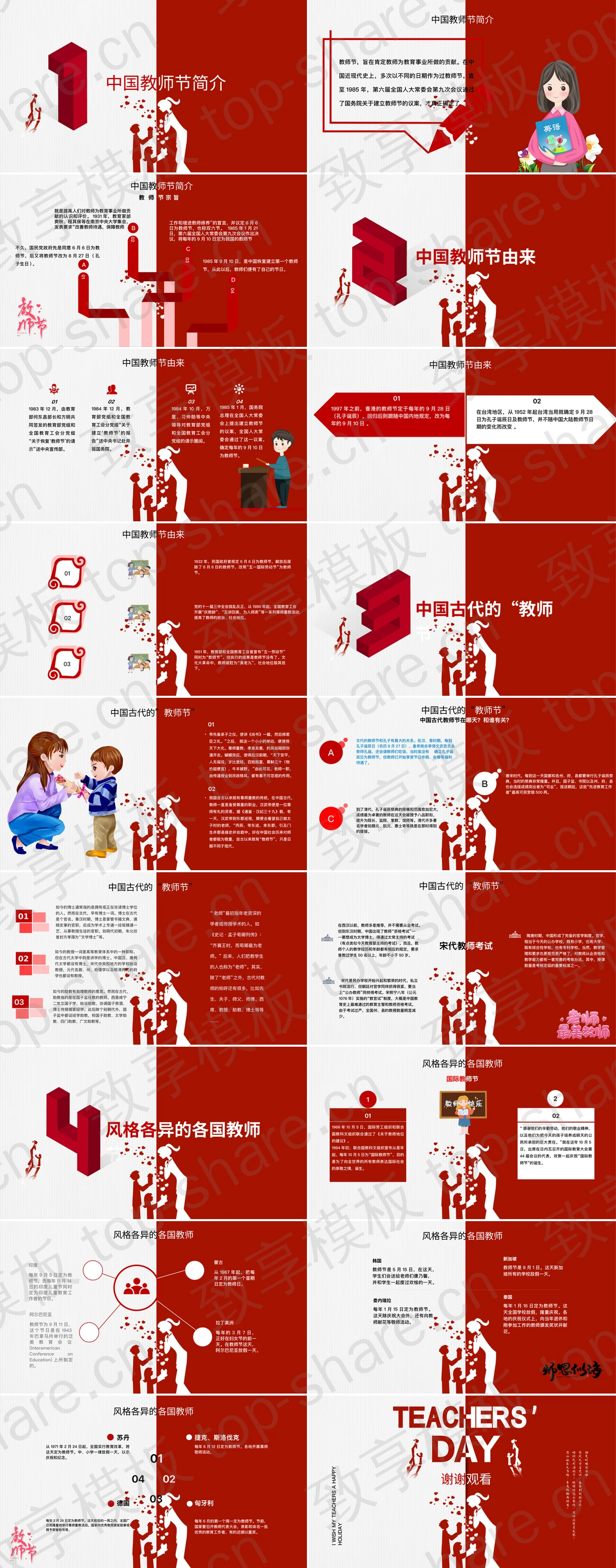 图片[2]-红白撞色人物剪影背景的教师节主题班会PPT模板 - 致享TOP-SHARE-致享TOP-SHARE