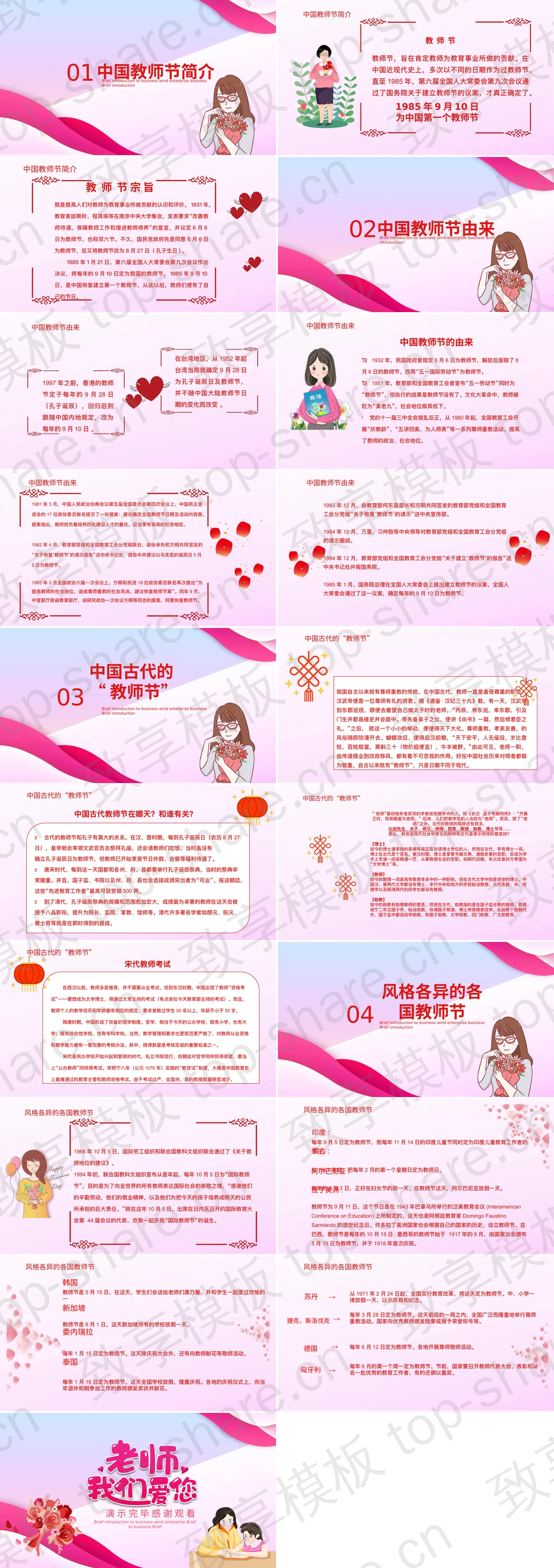 图片[2]-粉色卡通风格的“老师我们爱您”教师节介绍PPT模板 - 致享TOP-SHARE-致享TOP-SHARE