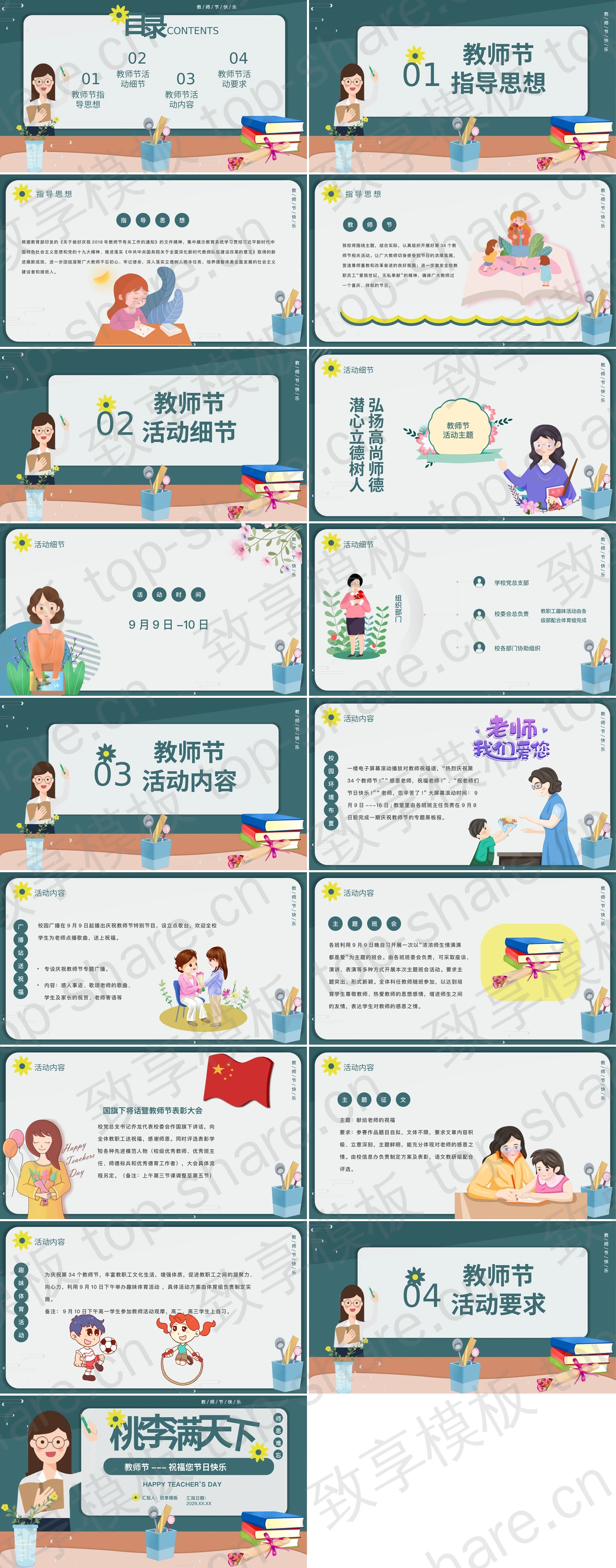 图片[2]-绿色卡通老师背景的“桃李满天下”教师节活动策划PPT模板 - 致享TOP-SHARE-致享TOP-SHARE