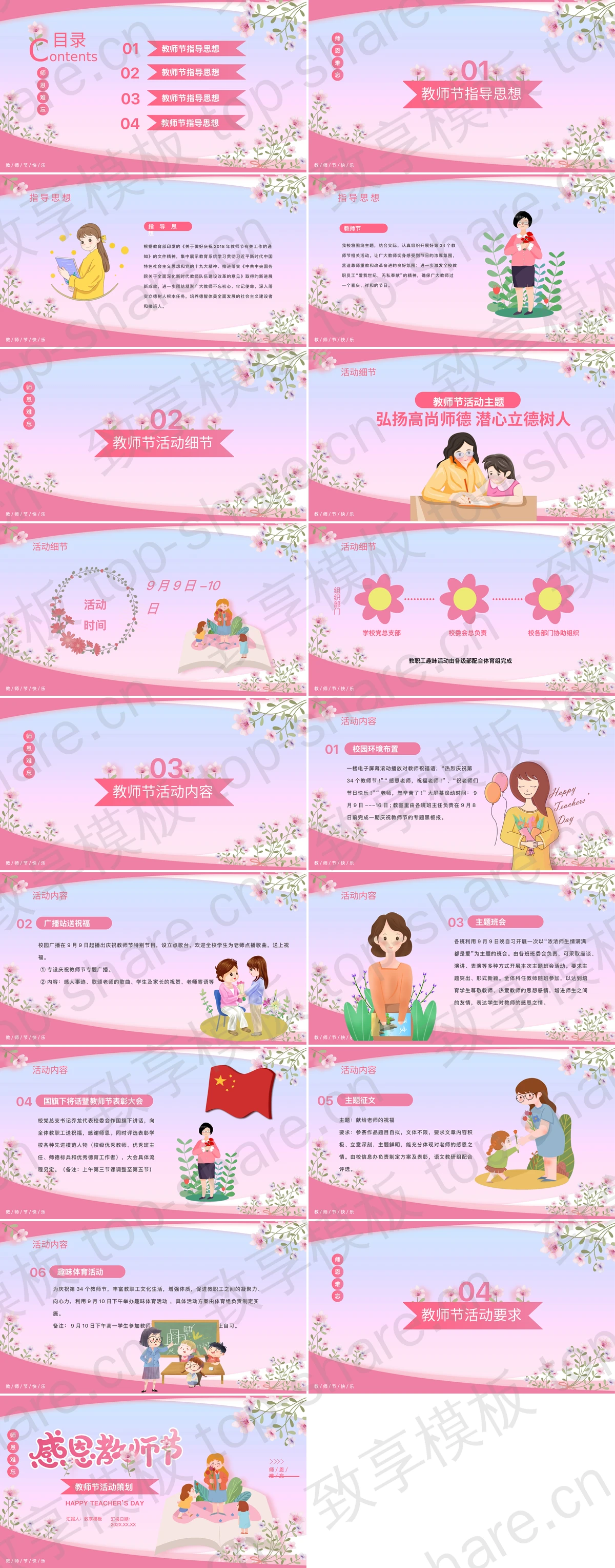 图片[2]-粉色卡通插画风感恩教师节活动策划PPT模板 - 致享TOP-SHARE-致享TOP-SHARE