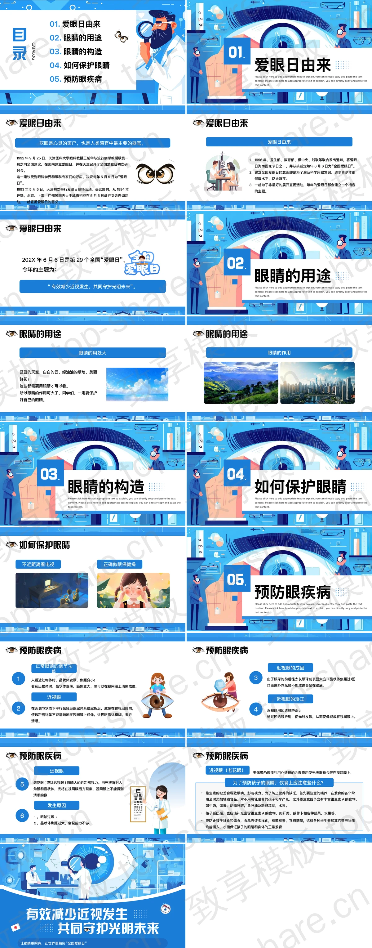 图片[2]-蓝色“有效减少近视发生共同守护光明未来”全国爱眼日PPT模板 - 致享TOP-SHARE-致享TOP-SHARE