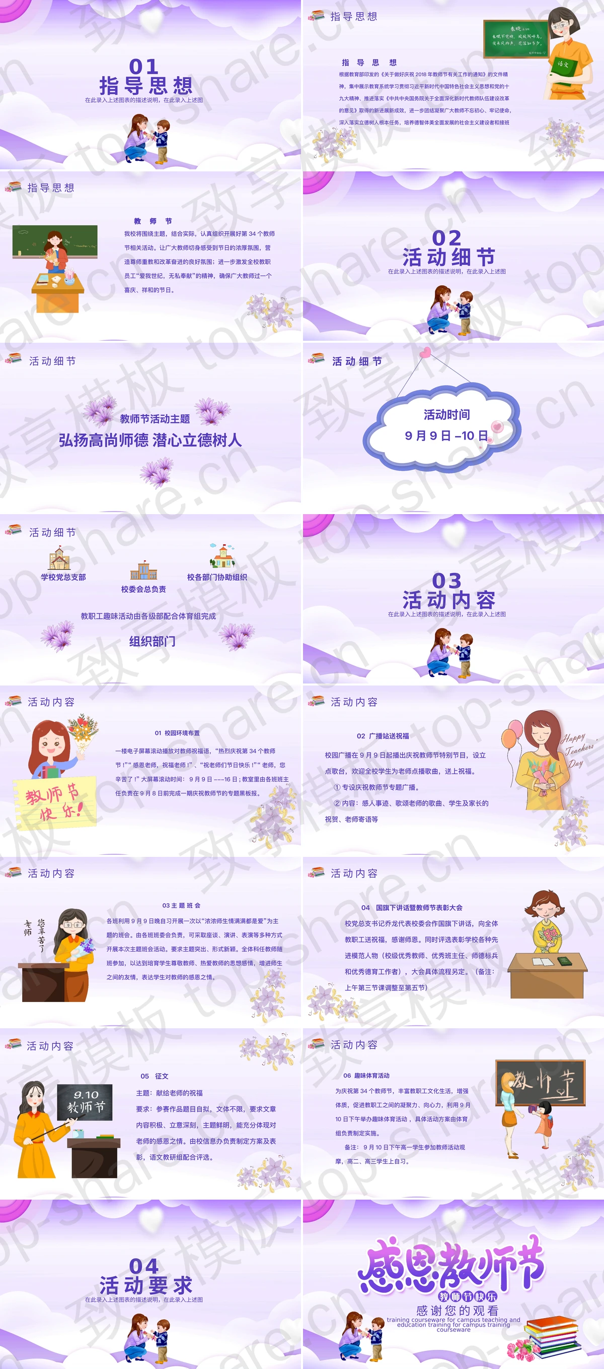 图片[2]-紫色卡通背景的感恩教师节主题活动PPT模板 - 致享TOP-SHARE-致享TOP-SHARE