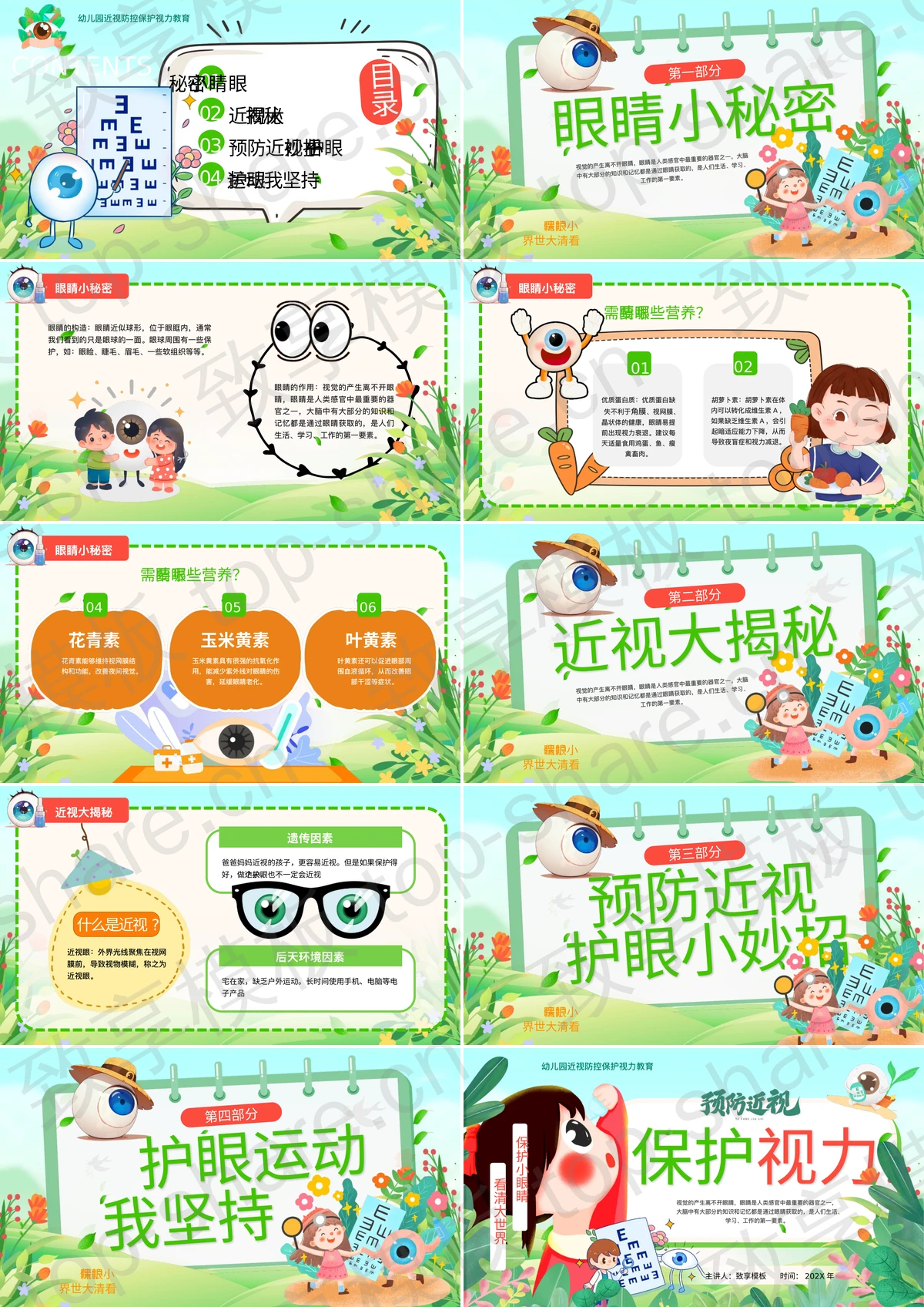 图片[2]-彩色卡通幼儿园近视防控保护视力教育PPT模板 - 致享TOP-SHARE-致享TOP-SHARE