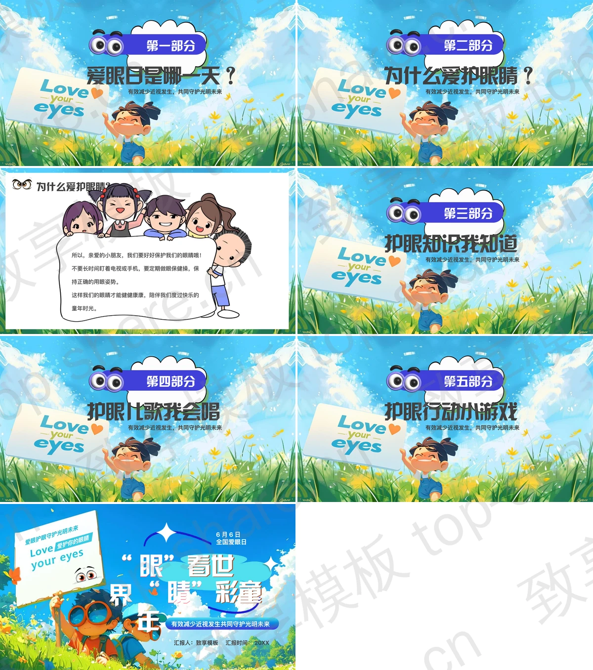 图片[2]-蓝色插画风全国爱眼日保护视力专题讲座PPT模板 - 致享TOP-SHARE-致享TOP-SHARE