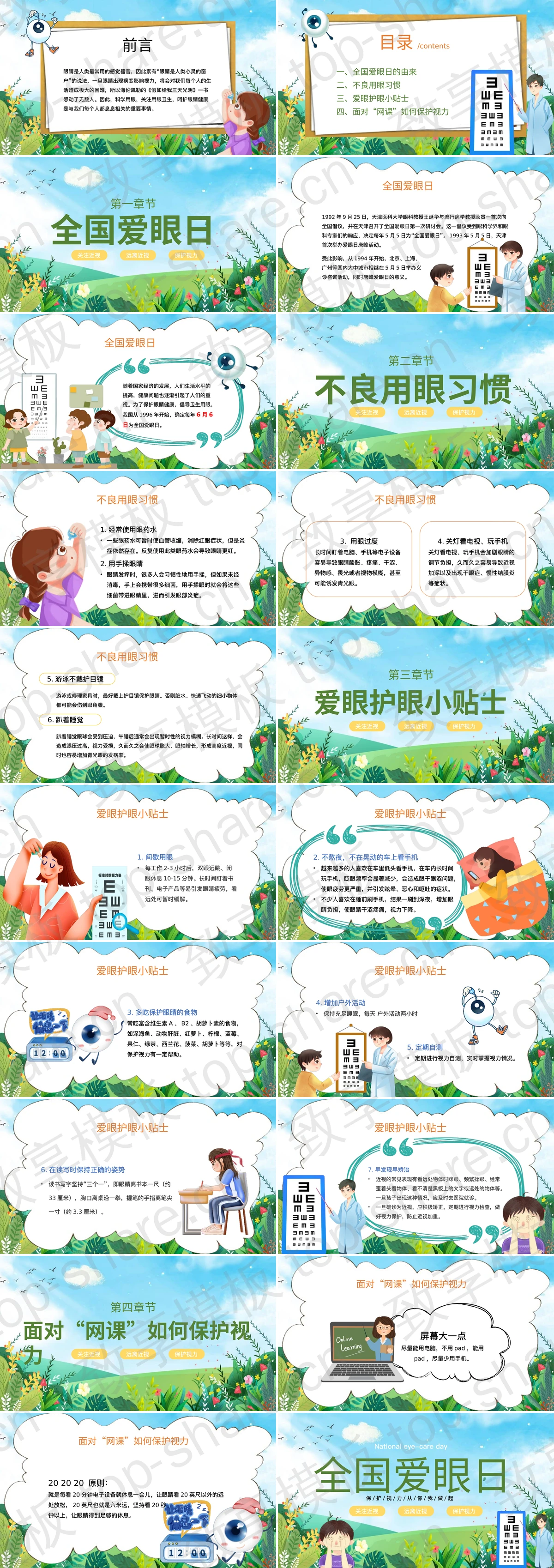 图片[2]-清新卡通风格全国爱眼日主题班会PPT模板 - 致享TOP-SHARE-致享TOP-SHARE