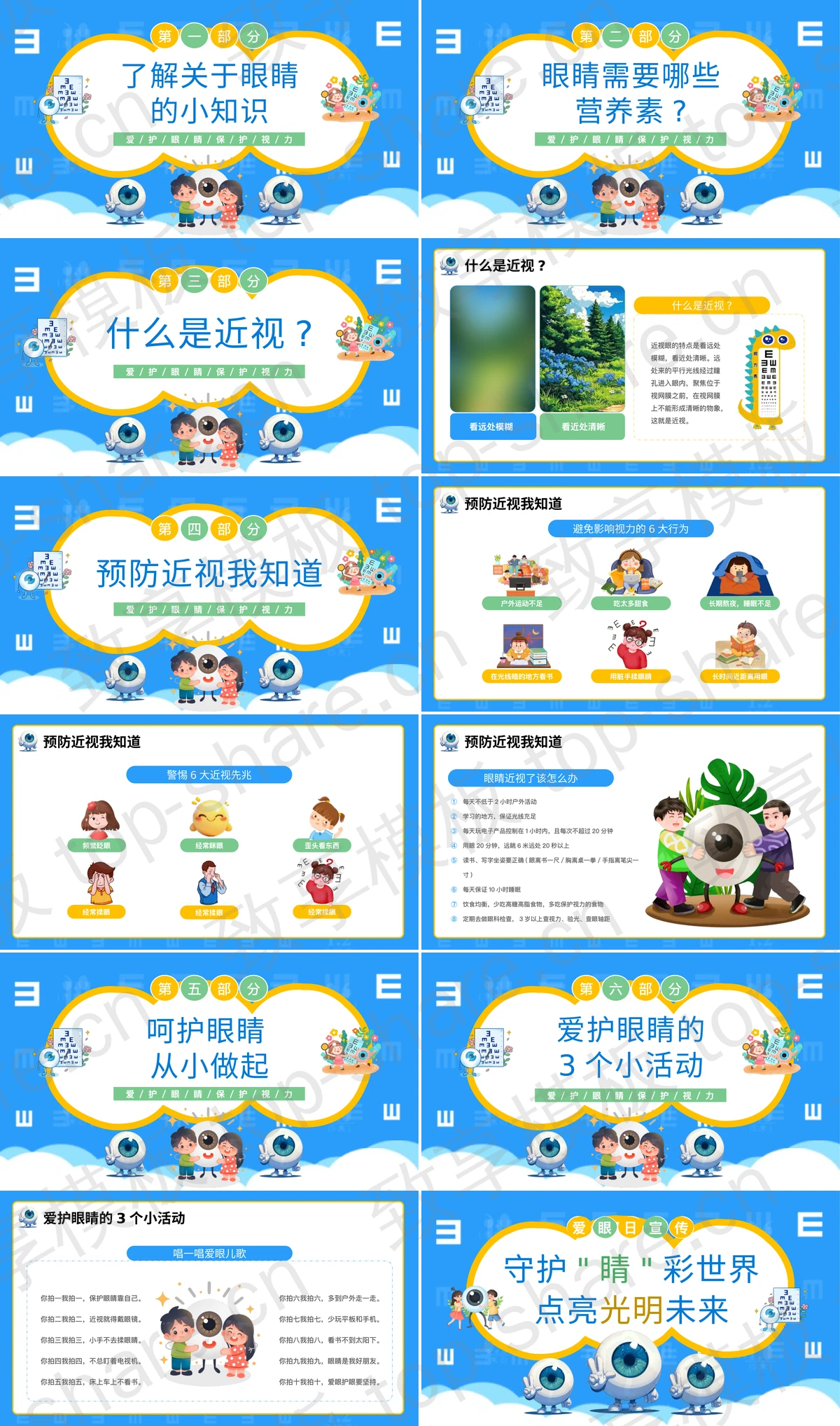 图片[2]-蓝色卡通风格全国爱眼日宣传PPT模板 - 致享TOP-SHARE-致享TOP-SHARE