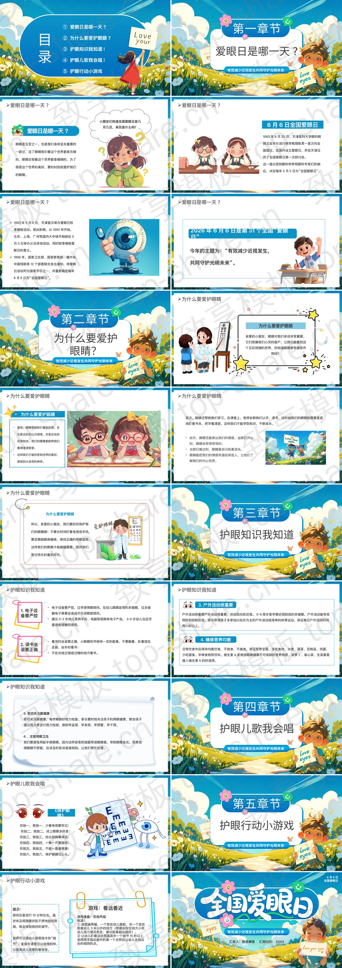 图片[2]-蓝色插画风全国爱眼日健康培训PPT模板 - 致享TOP-SHARE-致享TOP-SHARE