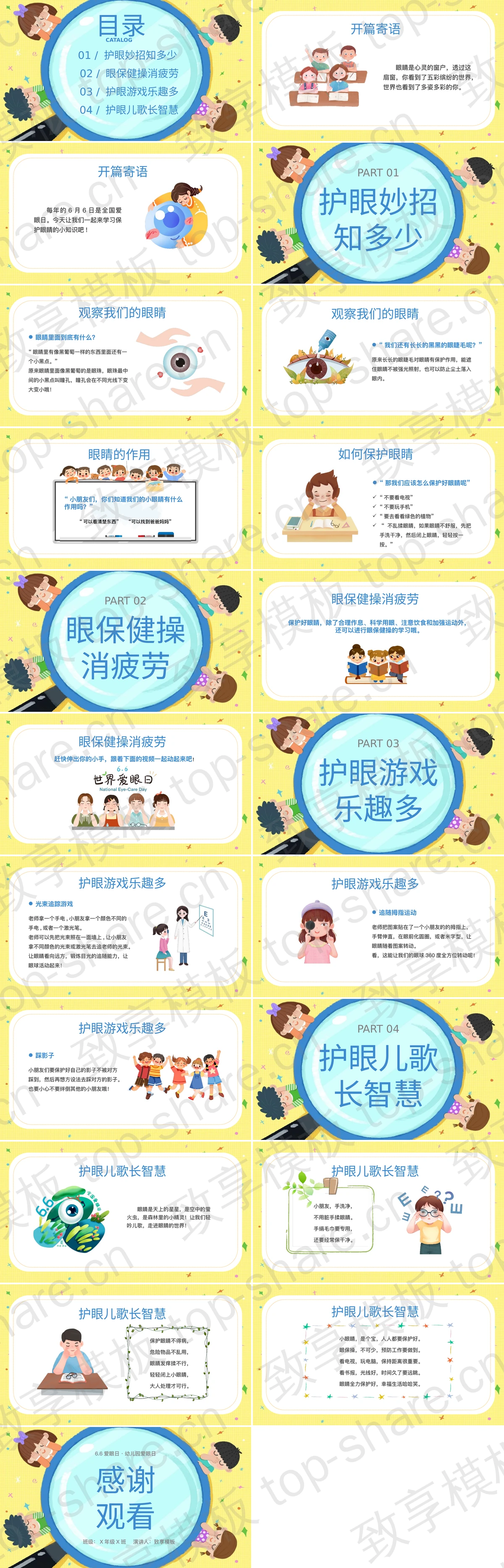 图片[2]-黄色可爱卡通小朋友背景幼儿园爱眼日主题班会PPT模板 - 致享TOP-SHARE-致享TOP-SHARE