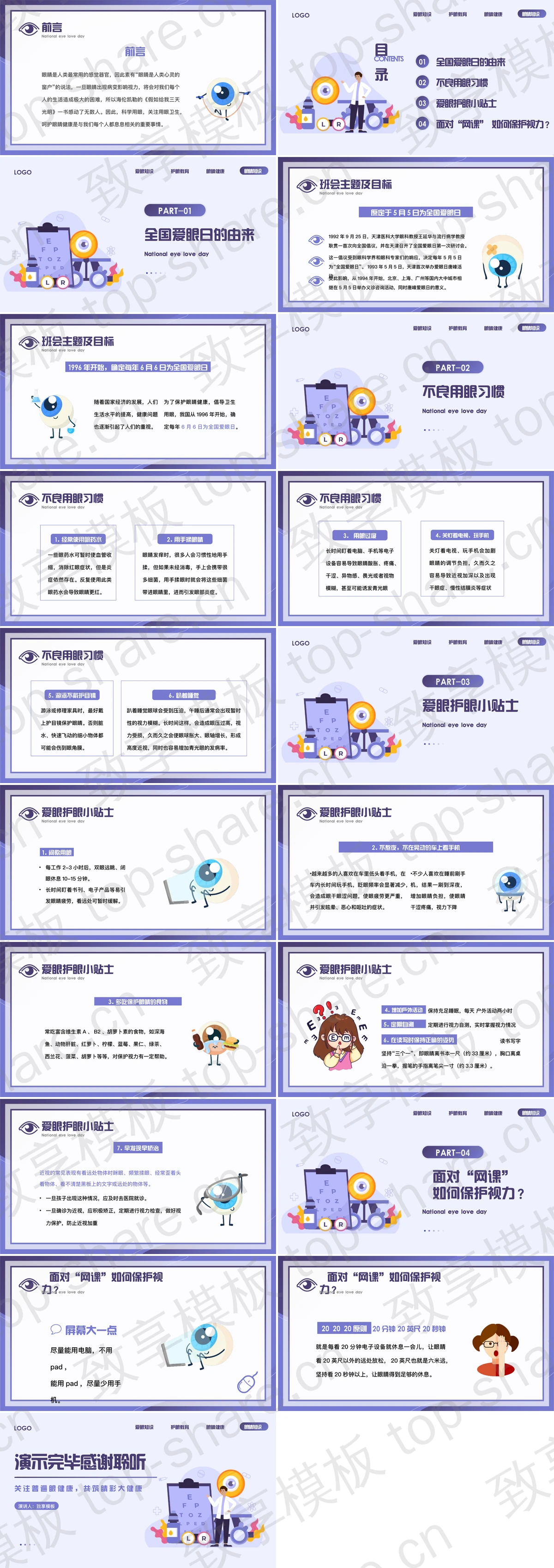 图片[2]-紫色矢量风格爱眼主题班会PPT模板 - 致享TOP-SHARE-致享TOP-SHARE