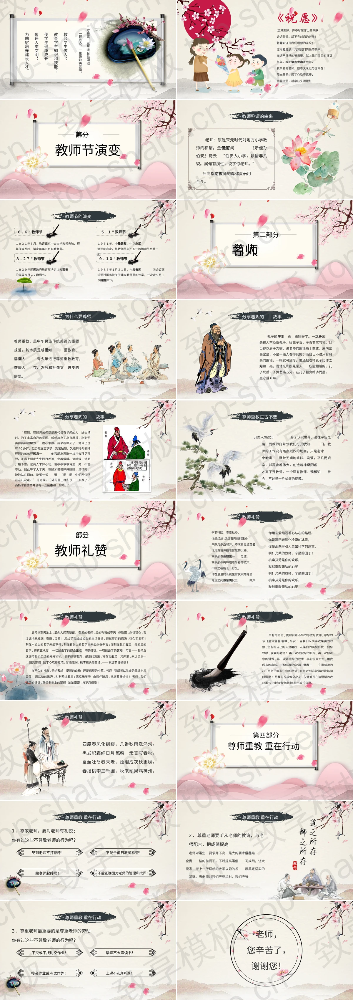 图片[2]-水彩中国风背景的感恩教师节主题班会PPT模板 - 致享TOP-SHARE-致享TOP-SHARE