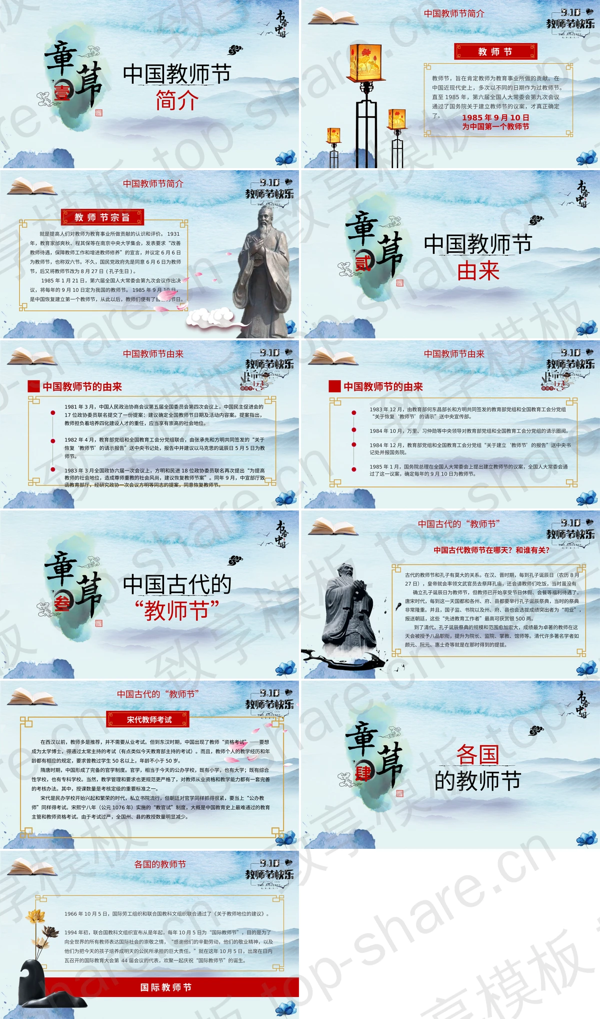 图片[2]-蓝色古典中国风背景的“桃李满天下”教师节节日介绍PPT模板 - 致享TOP-SHARE-致享TOP-SHARE