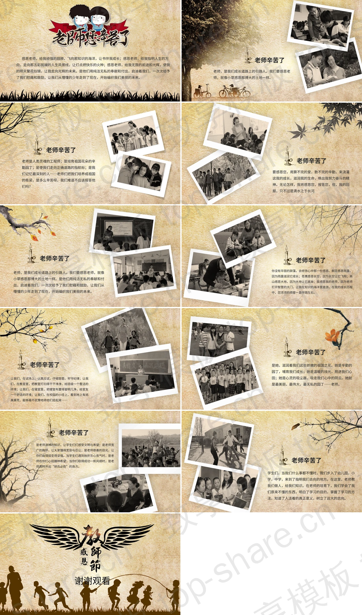 图片[2]-棕色复古风“师恩难忘”教师节纪念相册PPT模板 - 致享TOP-SHARE-致享TOP-SHARE