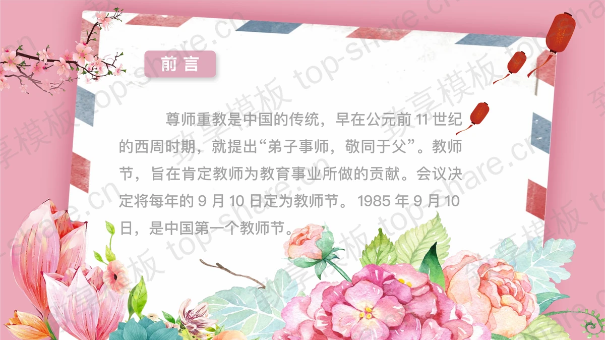 红色插画风“感恩师恩”教师节通用PPT模板-致享TOP-SHARE