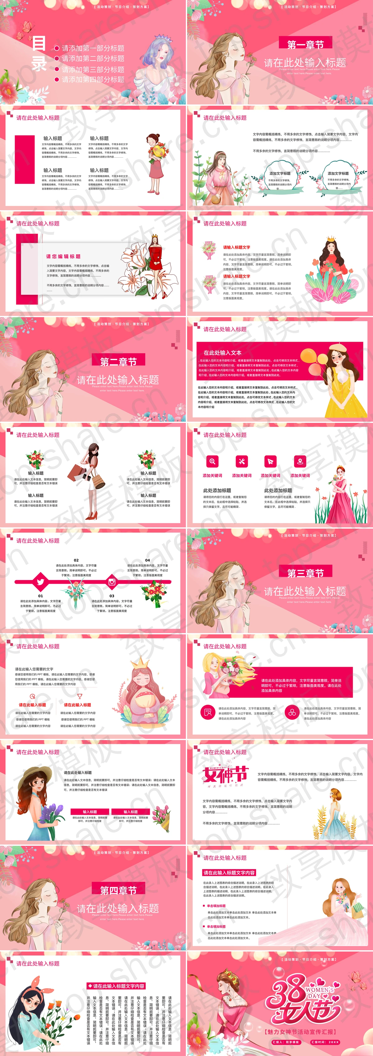 图片[2]-粉色戴皇冠的女人背景的38女人节活动宣传汇报PPT模板 - 致享TOP-SHARE-致享TOP-SHARE