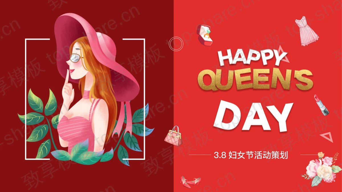 红色卡通女孩背景的3.8妇女节活动策划PPT模板-致享TOP-SHARE