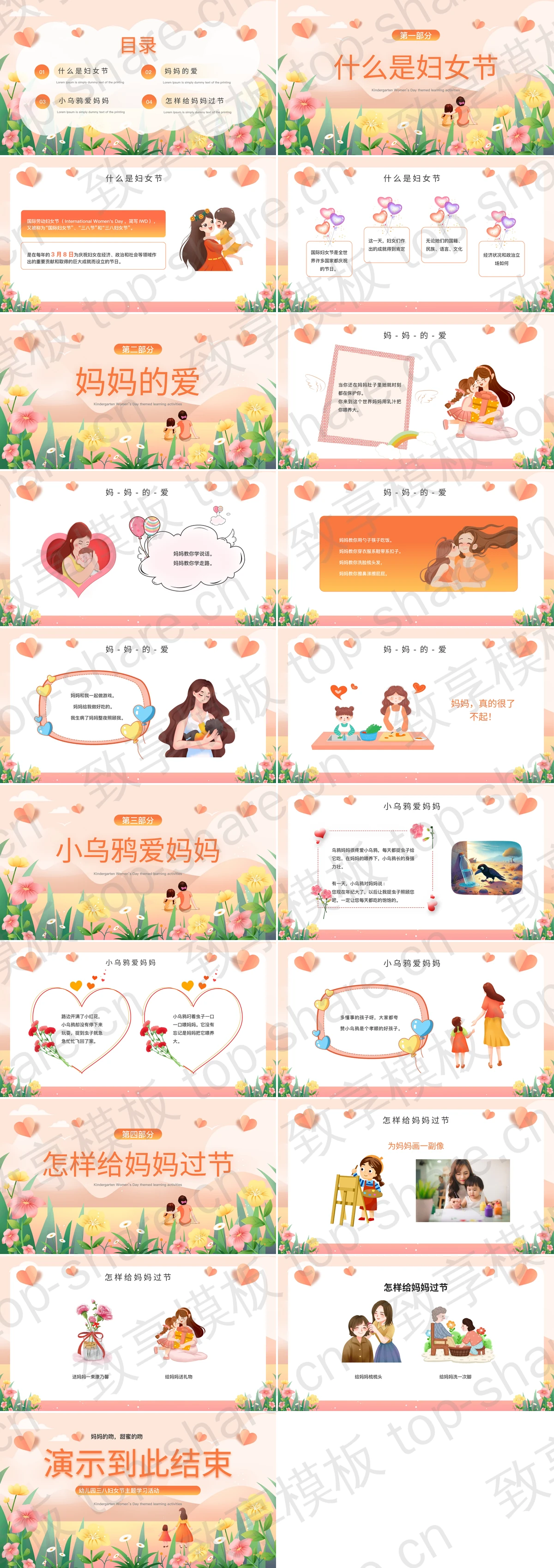 图片[2]-多彩卡通花卉背景的“谢谢妈妈的爱”幼儿园三八妇女节主题学习活动PPT模板 - 致享TOP-SHARE-致享TOP-SHARE