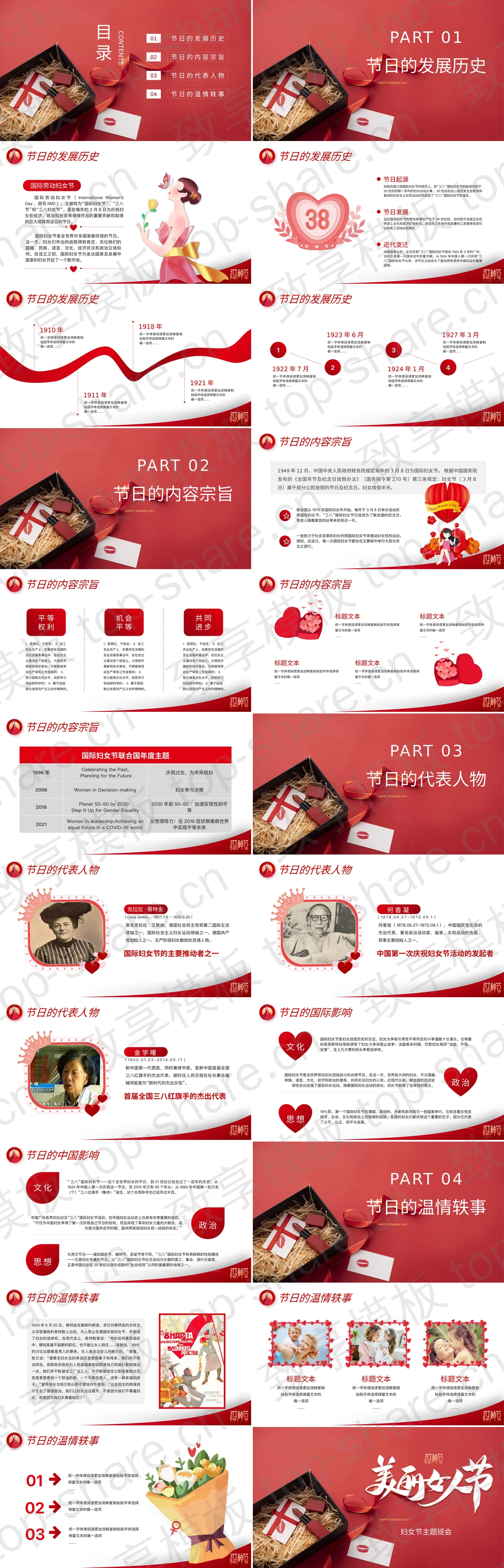 图片[2]-红色礼盒丝带背景的“美丽女人节”主题班会PPT模板 - 致享TOP-SHARE-致享TOP-SHARE